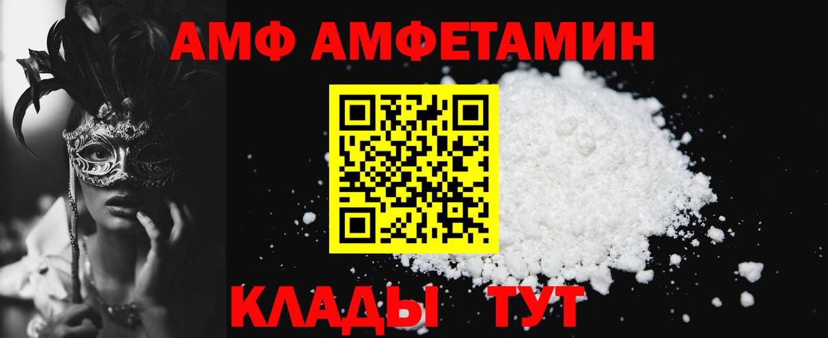 АМФЕТАМИН Розовый  Amphetamine  Новотроицк  Вход с VPN 