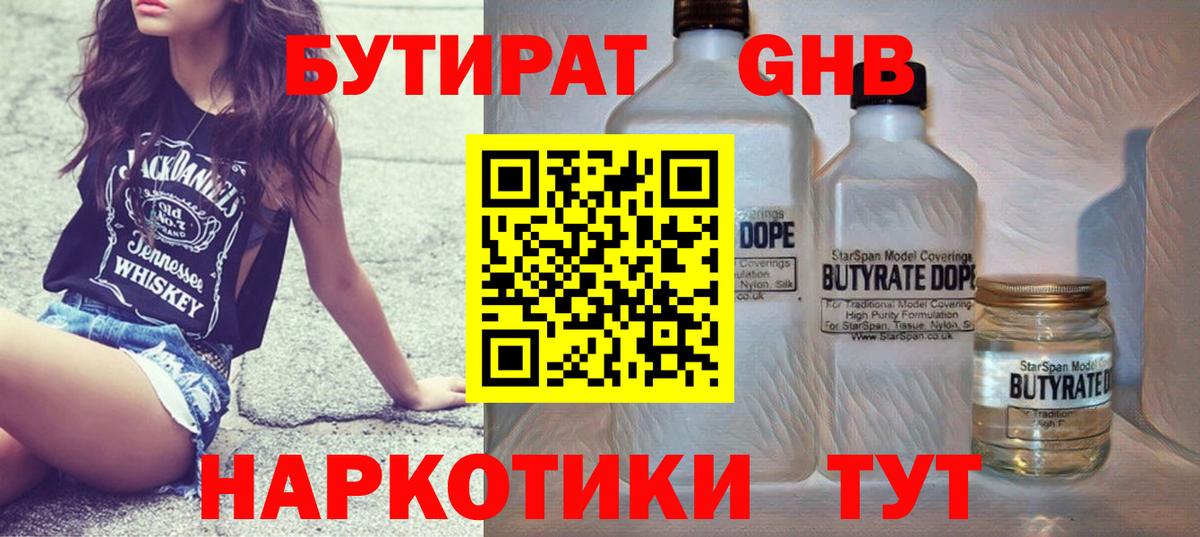 Новотроицк  Бутират  Вход с VPN  БУТИРАТ 99% 