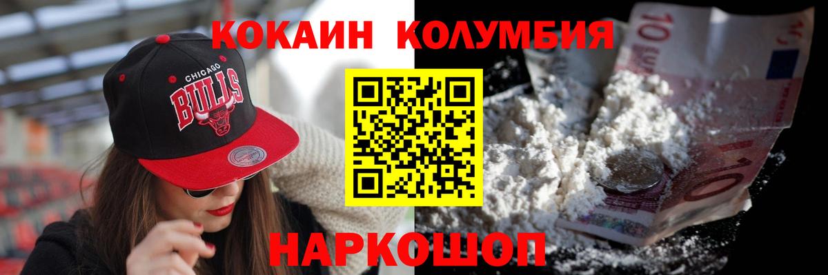 КОКАИН Fish Scale  Кокаин Columbia  Новотроицк  Вход с VPN 