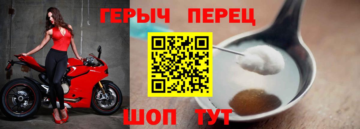 Героин герыч Новотроицк