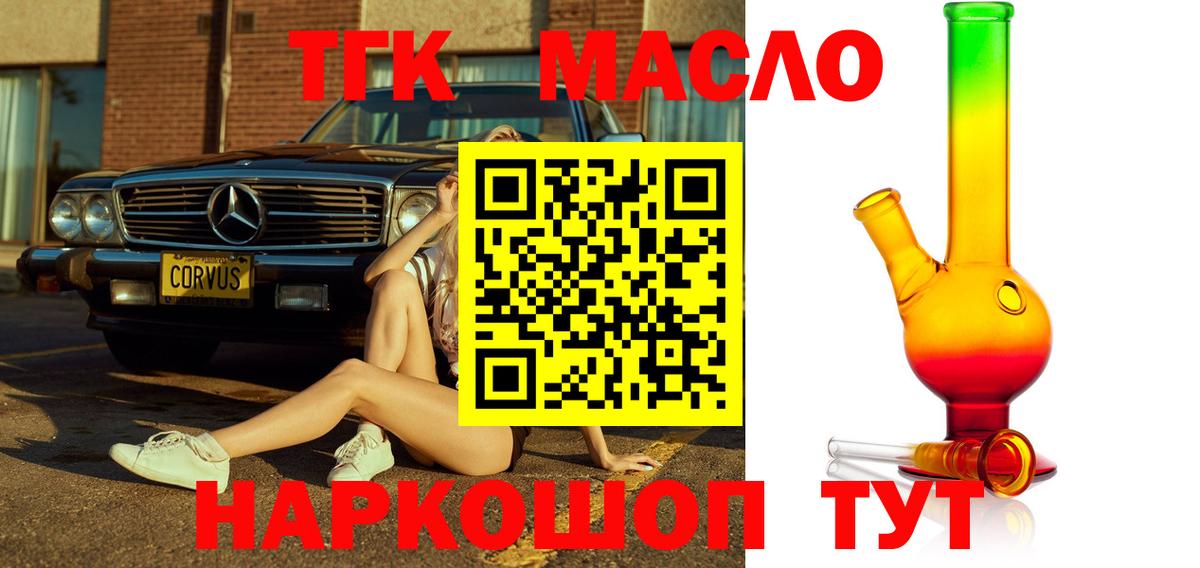 Новотроицк  ТГК Wax  Дистиллят ТГК вейп с тгк  Вход с VPN 